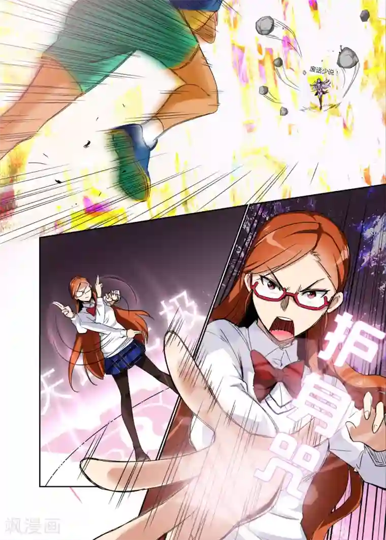 龙奇事第18话 陨石最终碰撞磨灭