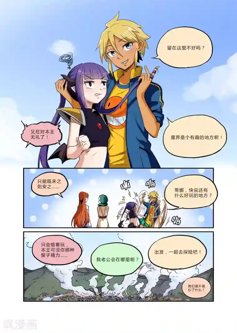 龙奇事第18话 陨石最终碰撞磨灭