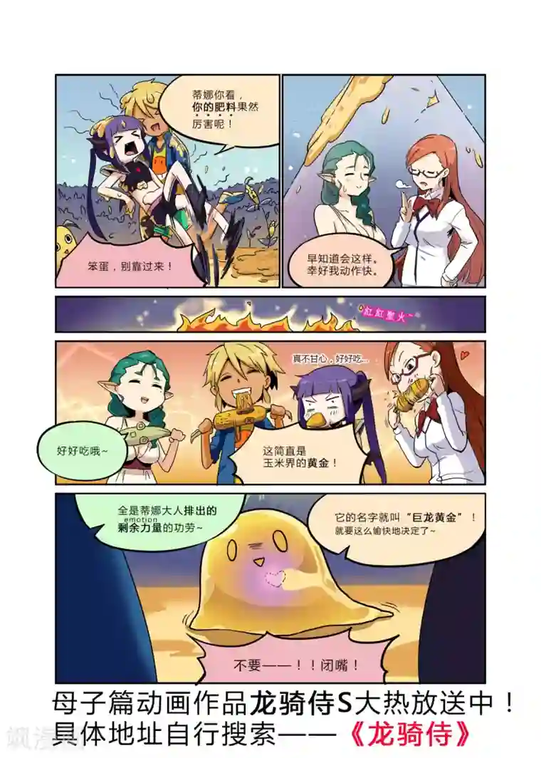 龙奇事第19话 你的笑容已泛黄