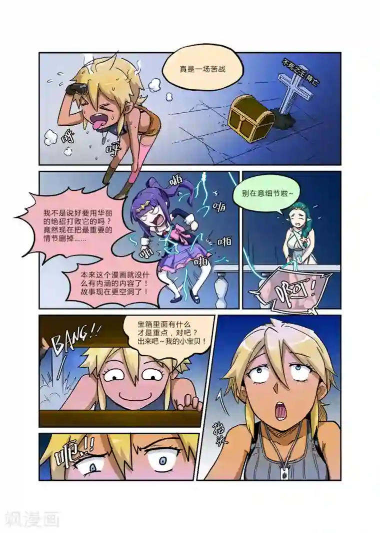 龙奇事第20话 月光光照地堂上