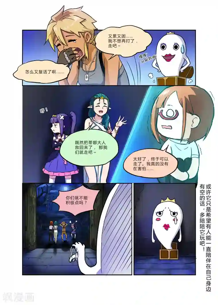 龙奇事第20话 月光光照地堂上