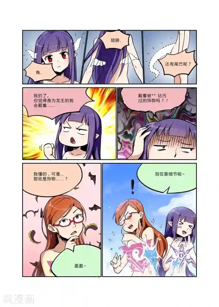 龙奇事番外1