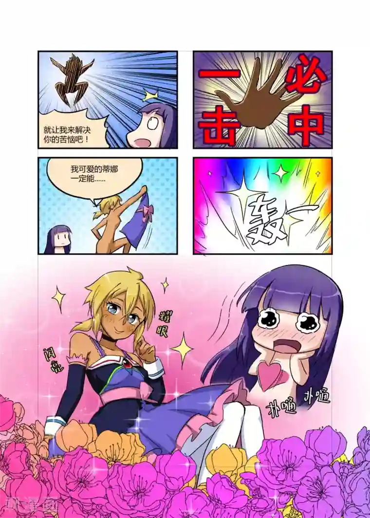 龙奇事番外2