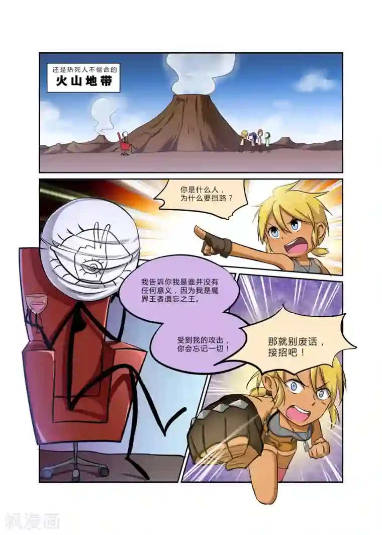 龙奇事第21话 你在我记忆中旅行