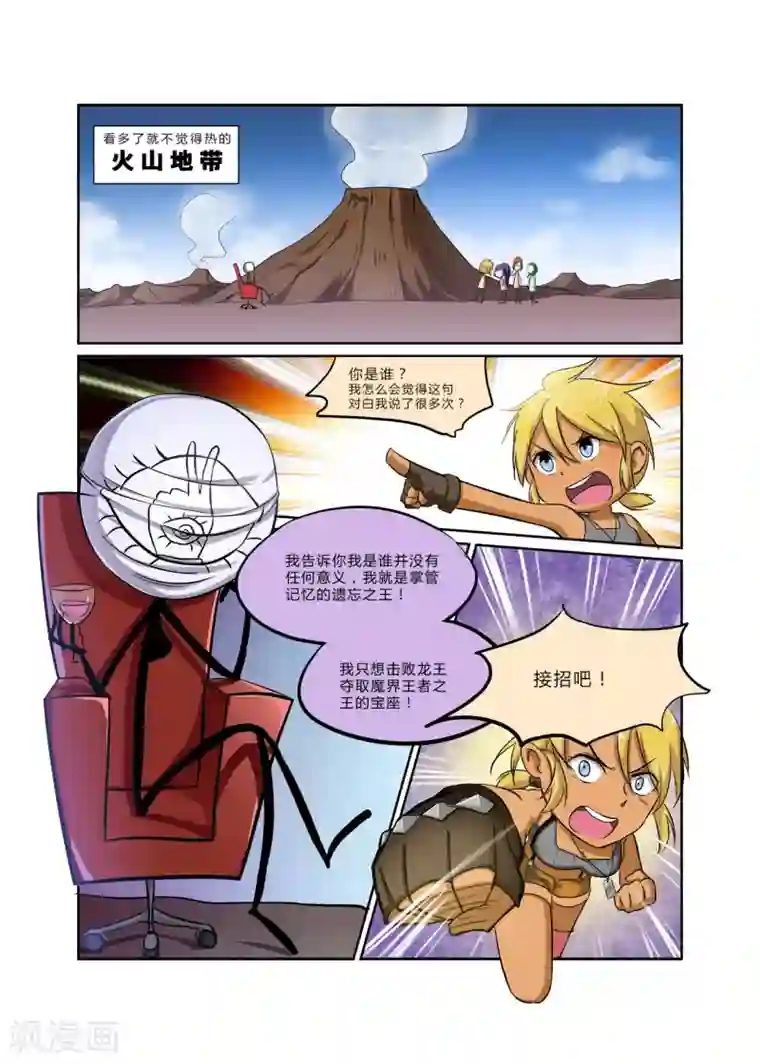 龙奇事第21话 你在我记忆中旅行