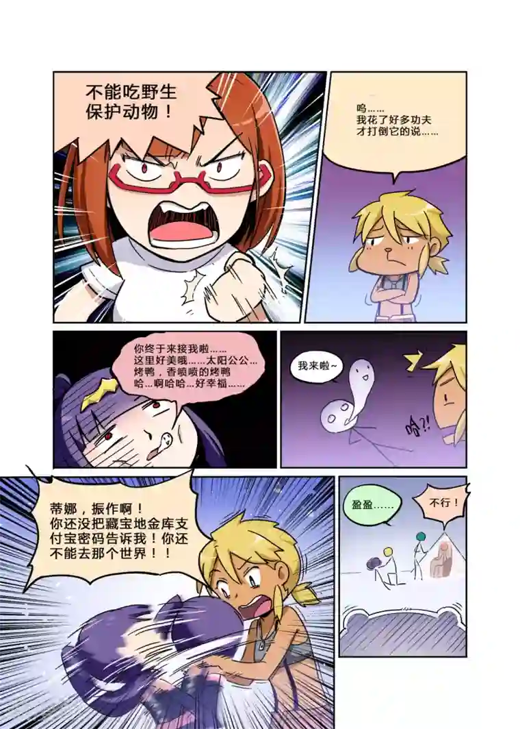 龙奇事第22话 别怪她 别怪她