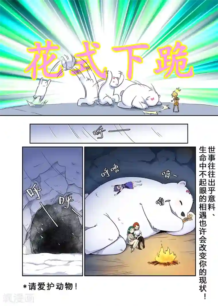 龙奇事第22话 别怪她 别怪她