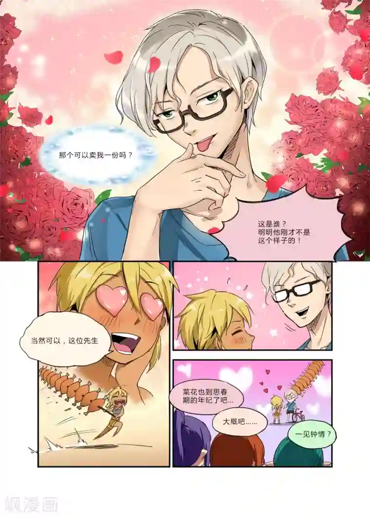 龙奇事第24话 来吧我什么都应承