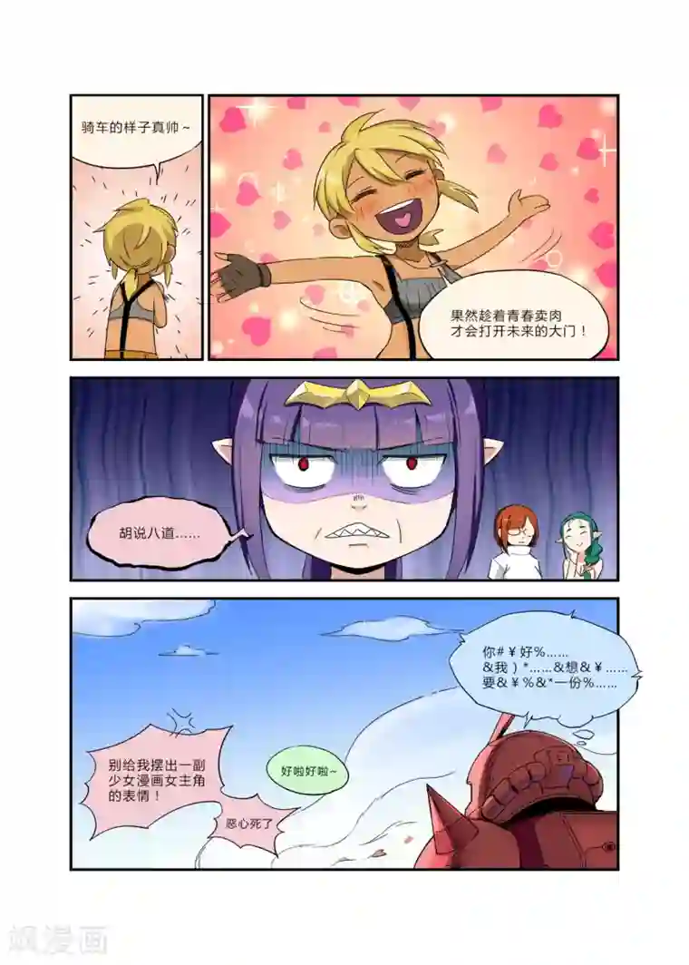 龙奇事第24话 来吧我什么都应承