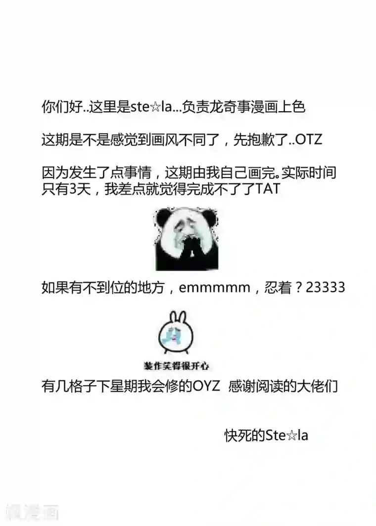 龙奇事第25话 夏日Fiesta