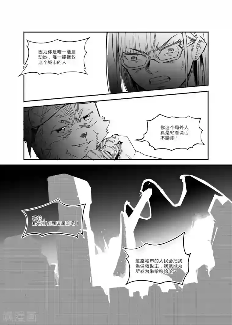 龙奇事第26话 将抑压能量在台上释放