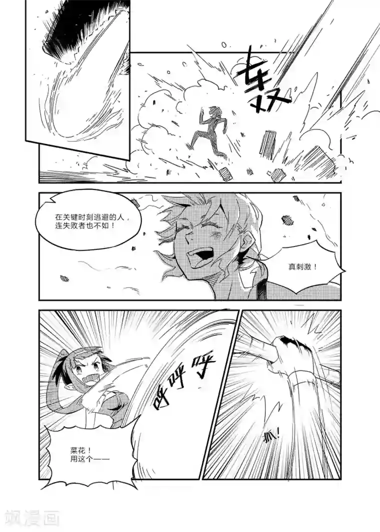 龙奇事第27话 多少风波都愿闯