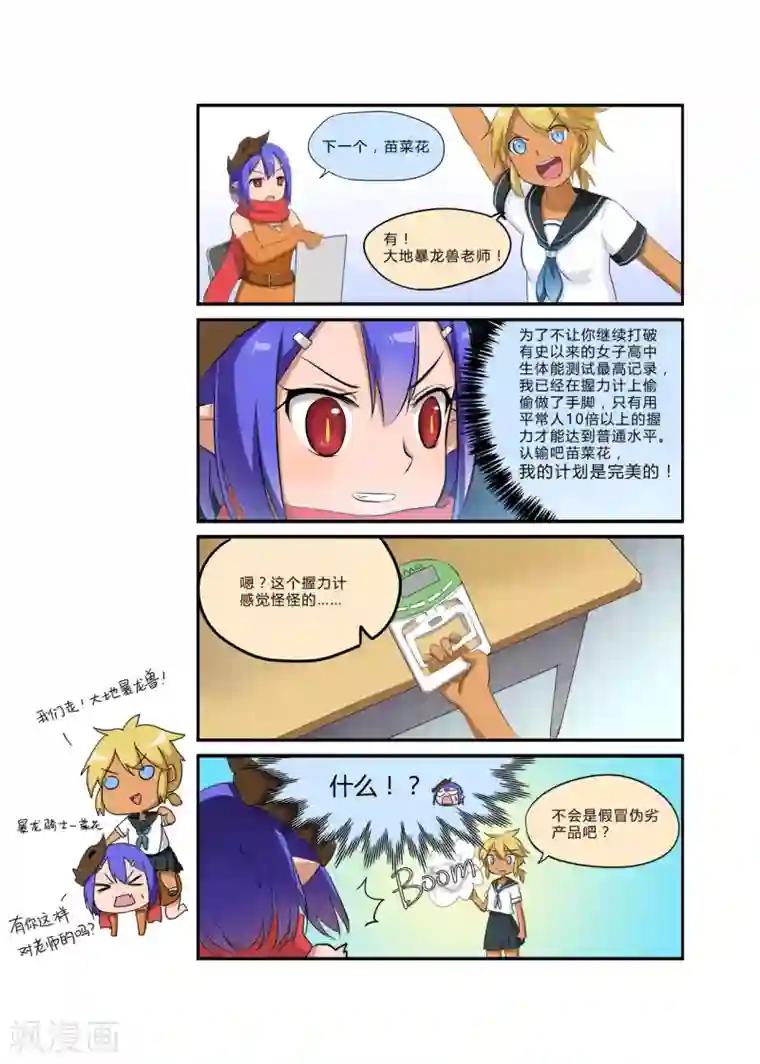 龙奇事第28话 插班生甲一直人气高企