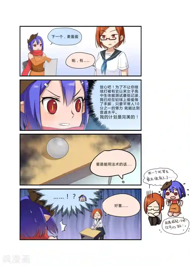 龙奇事第28话 插班生甲一直人气高企