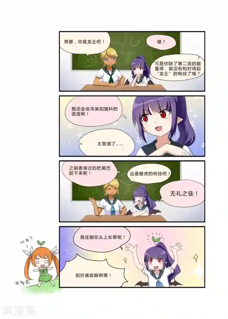 龙奇事第28话 插班生甲一直人气高企