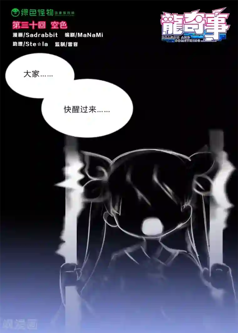 龙奇事第30话 空色