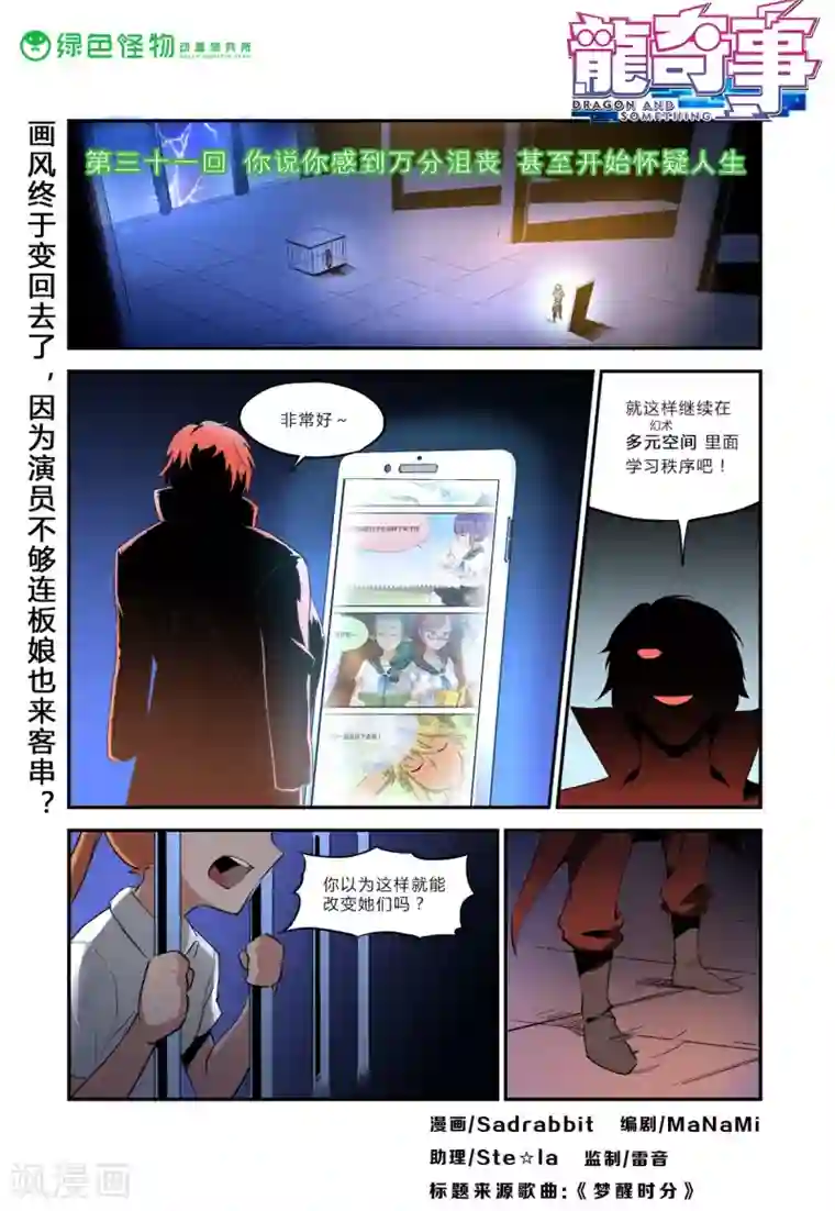 龙奇事第31话 你感到万分沮丧 开始怀疑人生