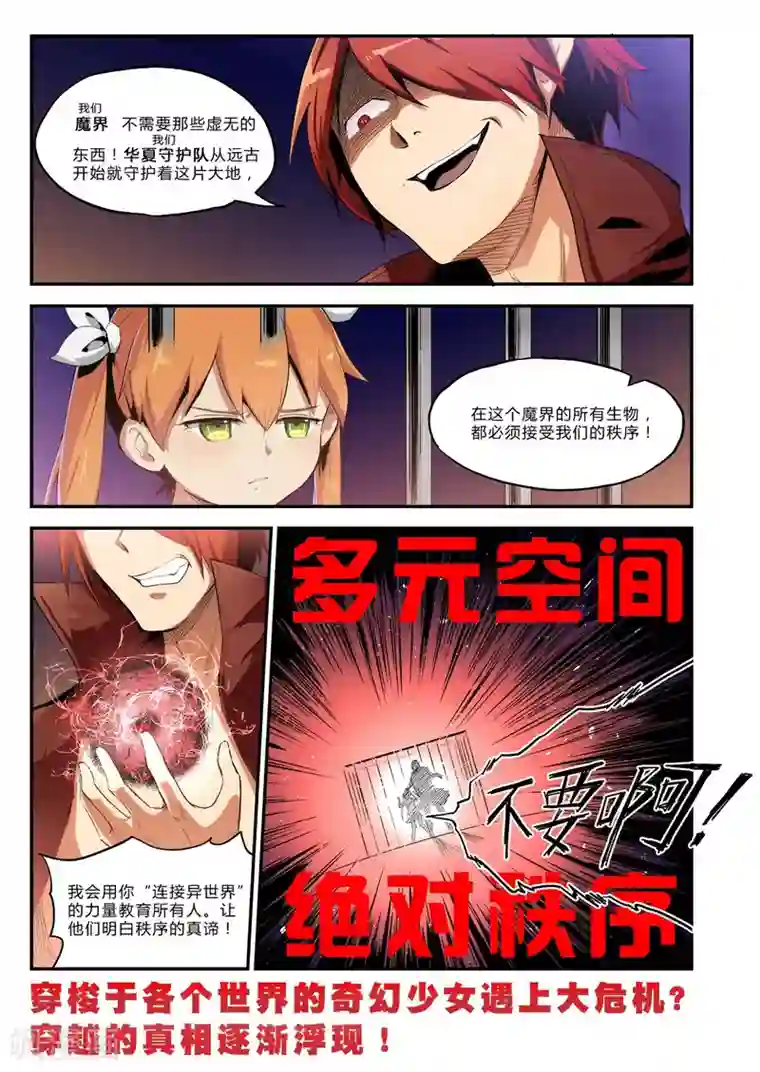 龙奇事第31话 你感到万分沮丧 开始怀疑人生