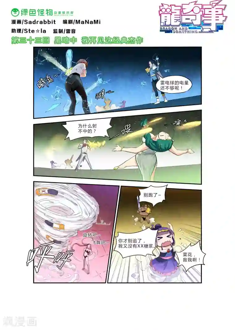 龙奇事第33话 黑暗中我再见这经典杰作