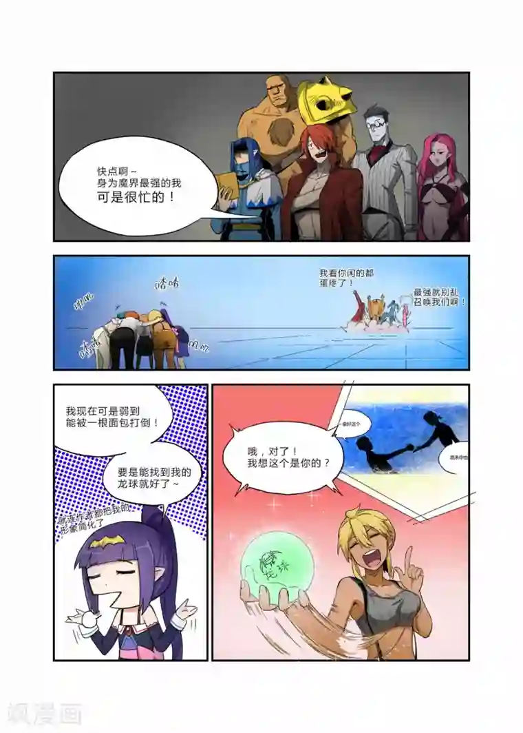 龙奇事第33话 黑暗中我再见这经典杰作