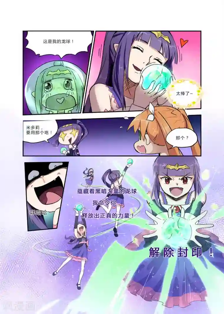 龙奇事第33话 黑暗中我再见这经典杰作