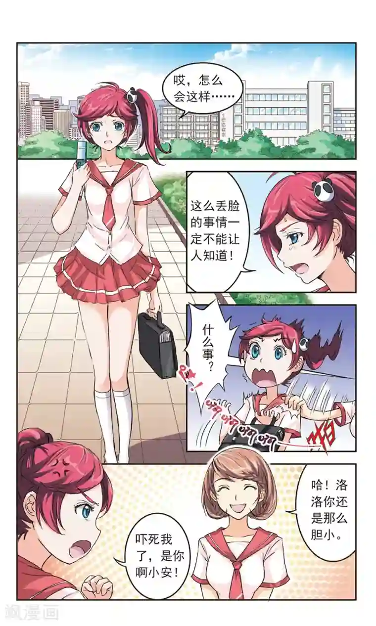 第二次邂逅第1话 倒霉的初遇