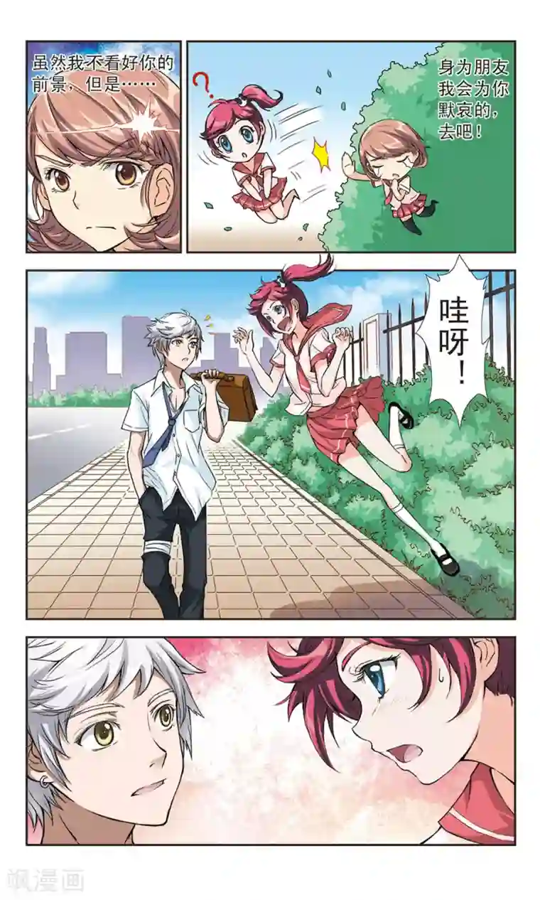 第二次邂逅第1话 倒霉的初遇