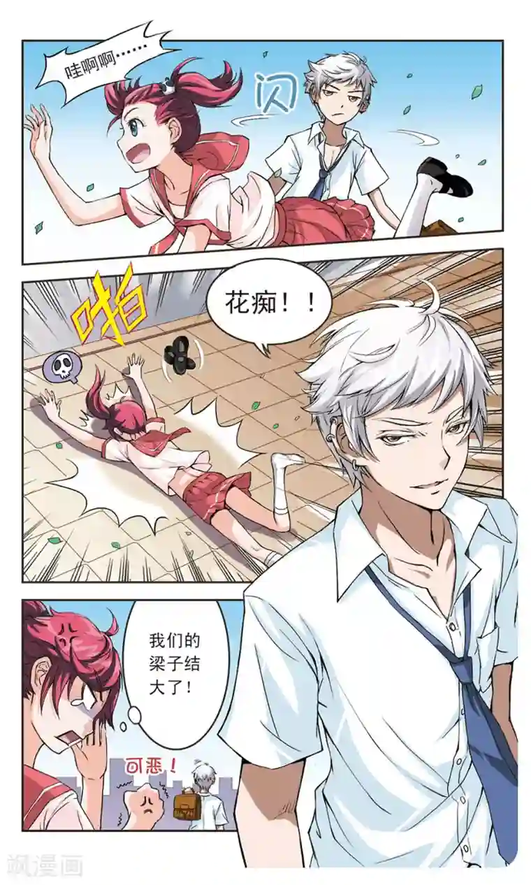 第二次邂逅第1话 倒霉的初遇