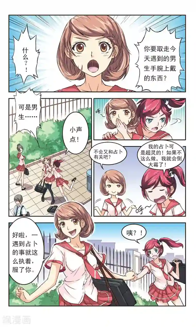 第二次邂逅第1话 倒霉的初遇