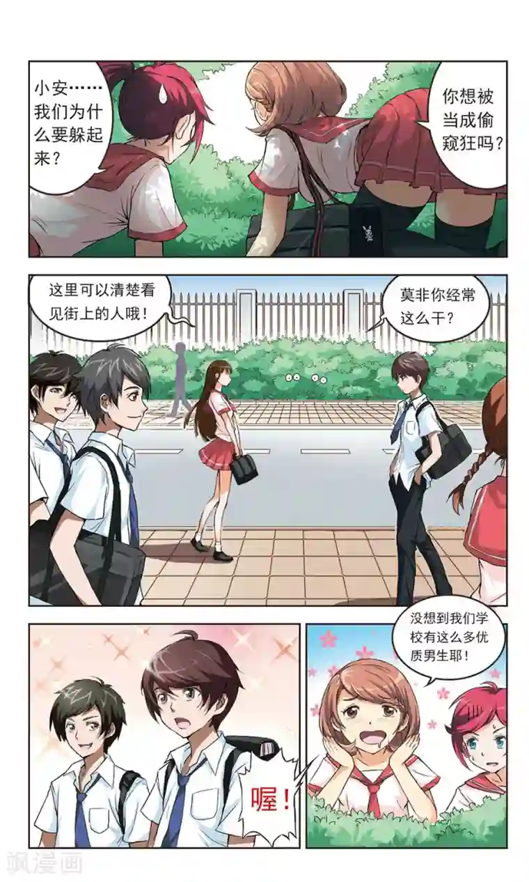 第二次邂逅第1话 倒霉的初遇