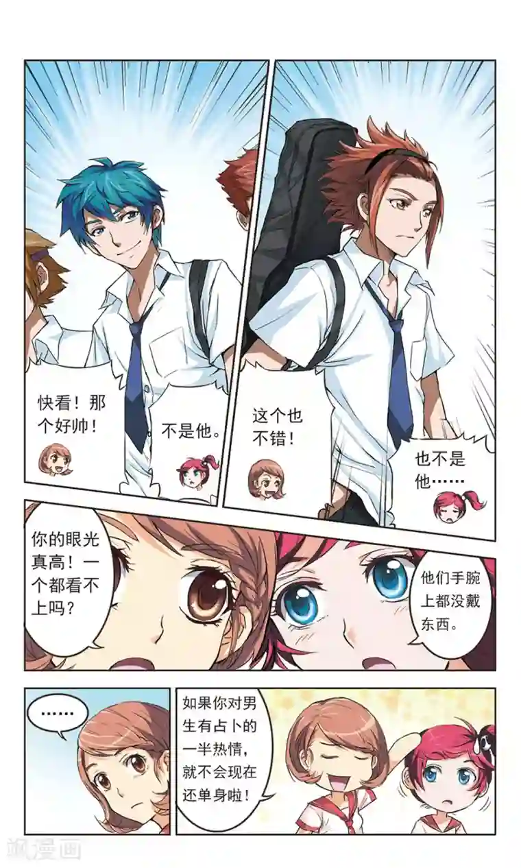 第二次邂逅第1话 倒霉的初遇