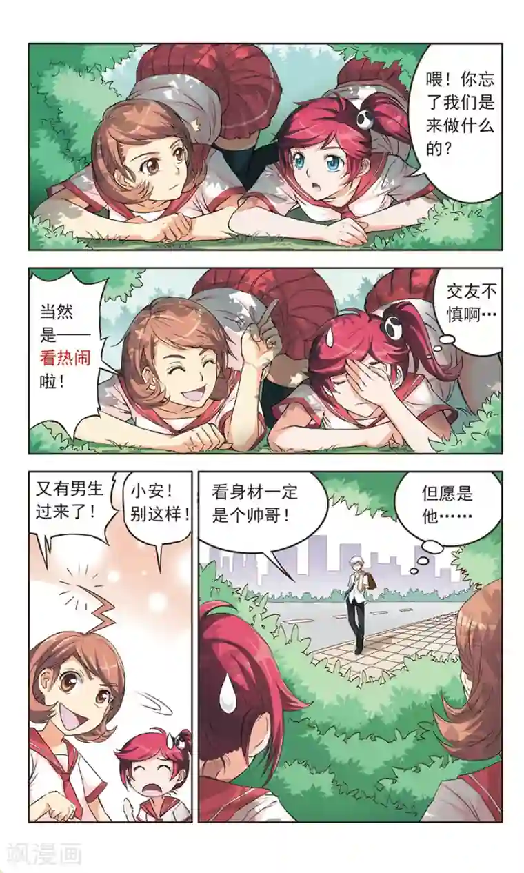 第二次邂逅第1话 倒霉的初遇