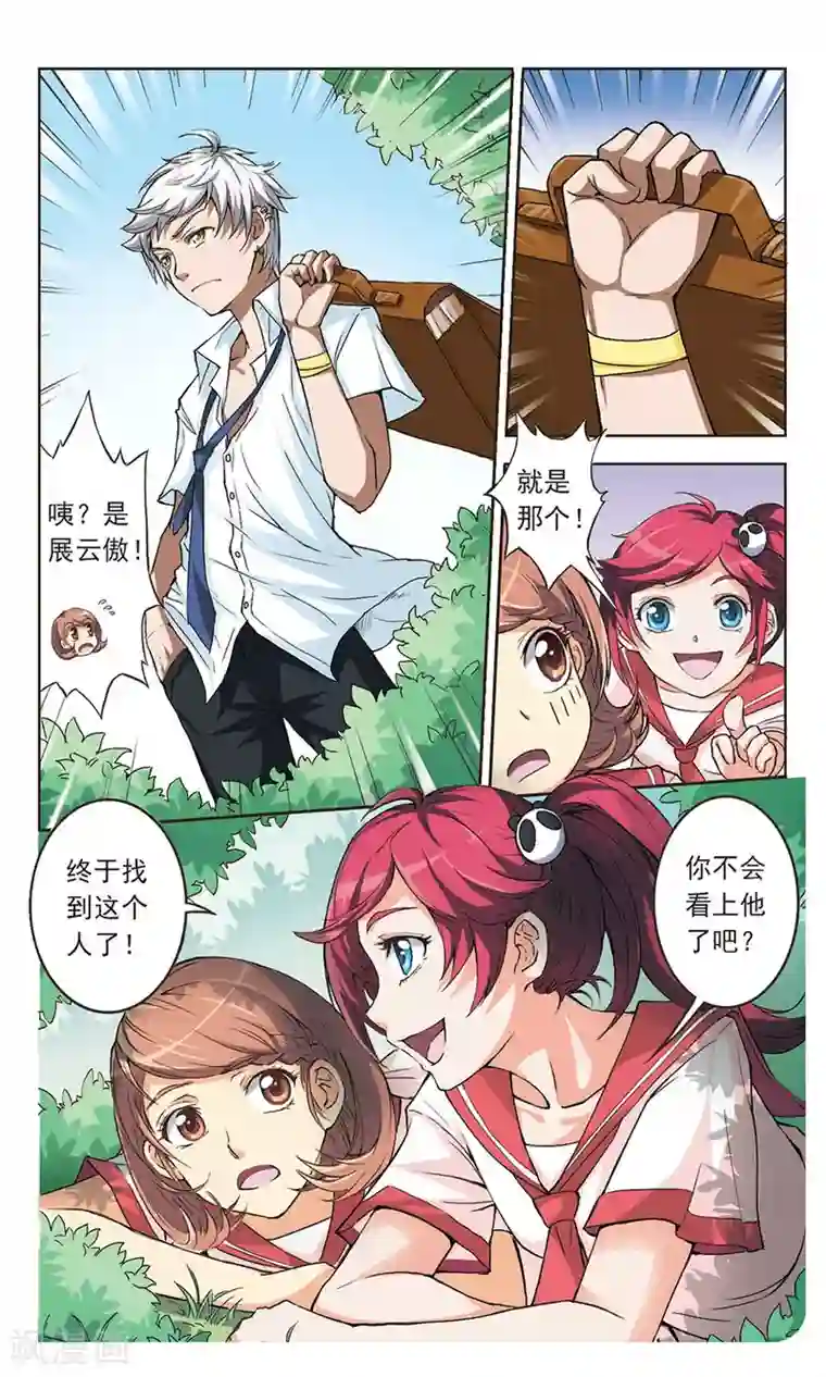 第二次邂逅第1话 倒霉的初遇