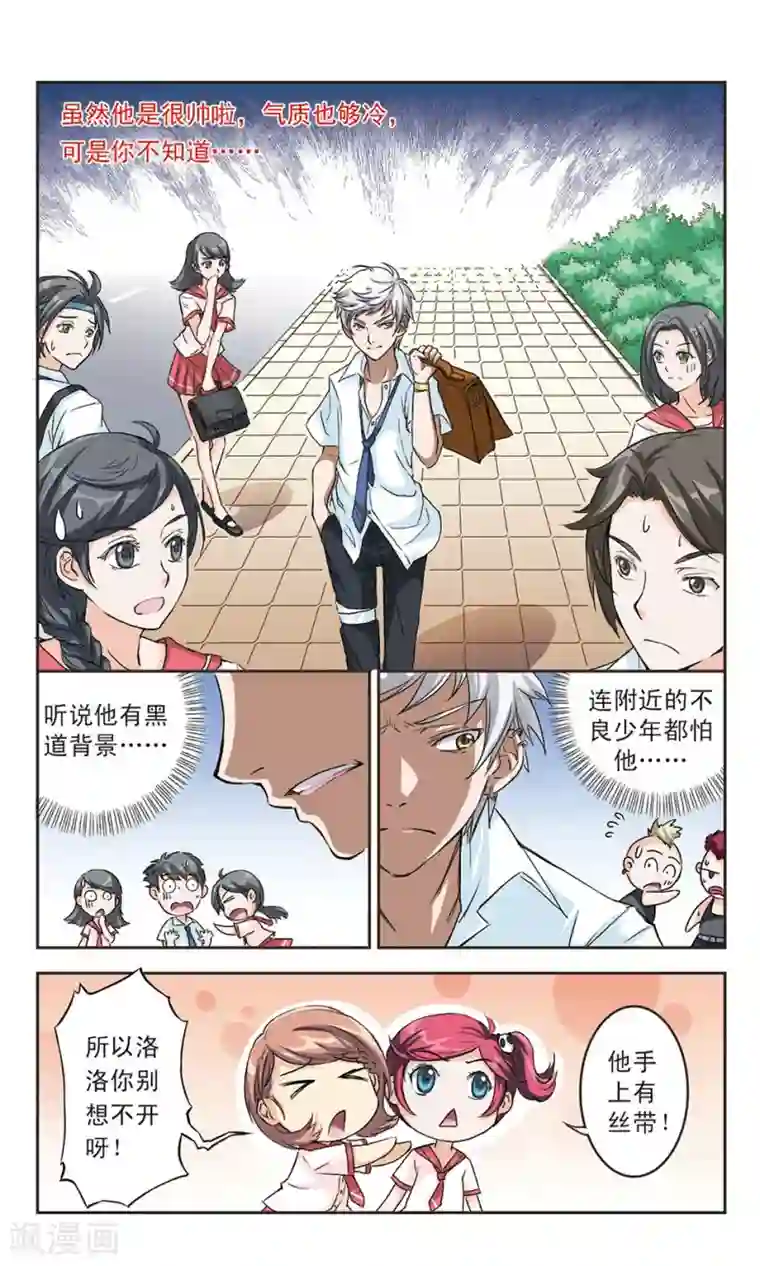 第二次邂逅第1话 倒霉的初遇