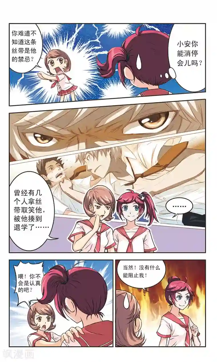 第二次邂逅第1话 倒霉的初遇