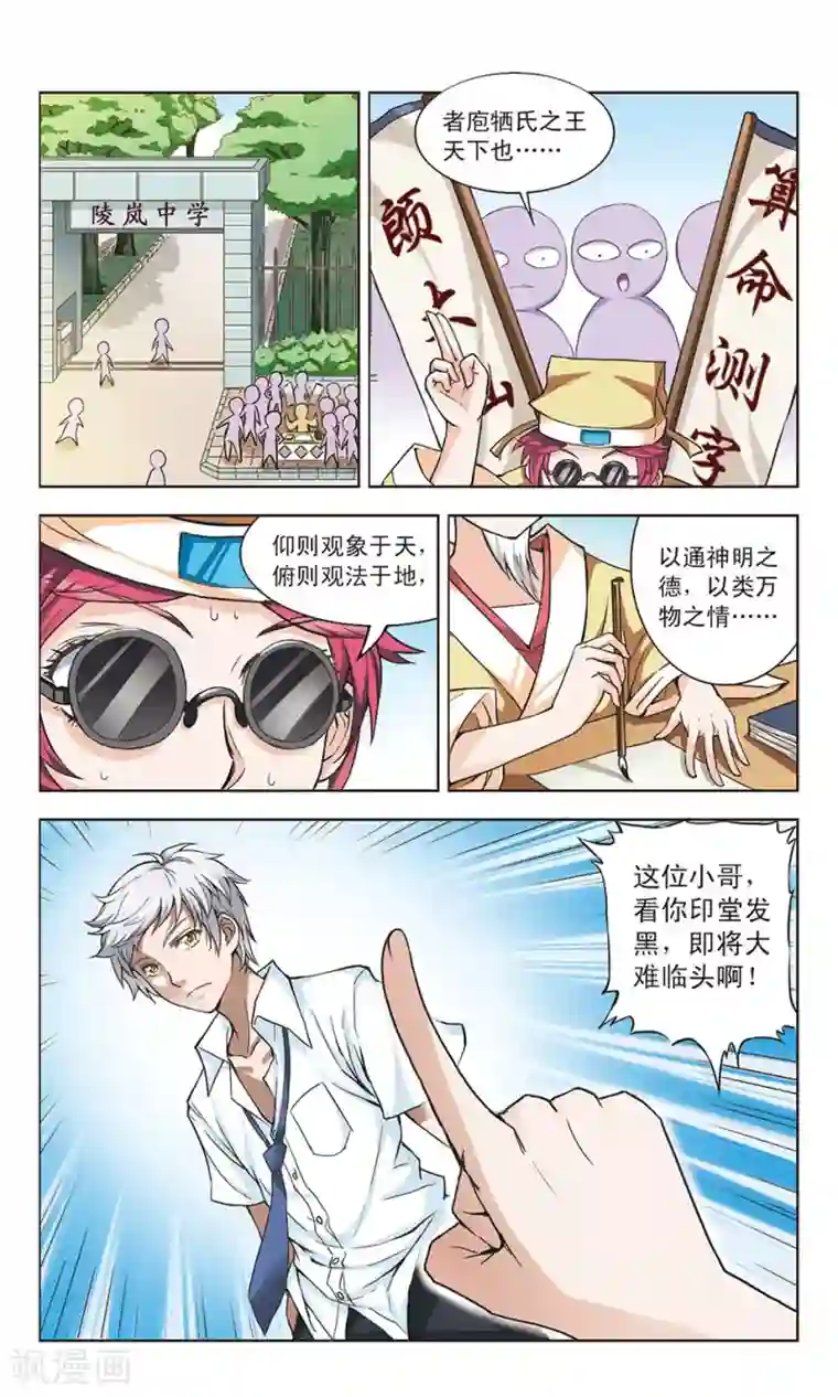 第二次邂逅第2话 屡战屡败