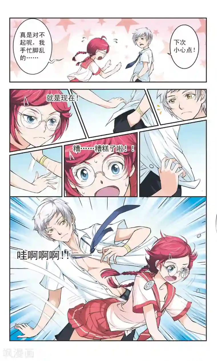 第二次邂逅第2话 屡战屡败