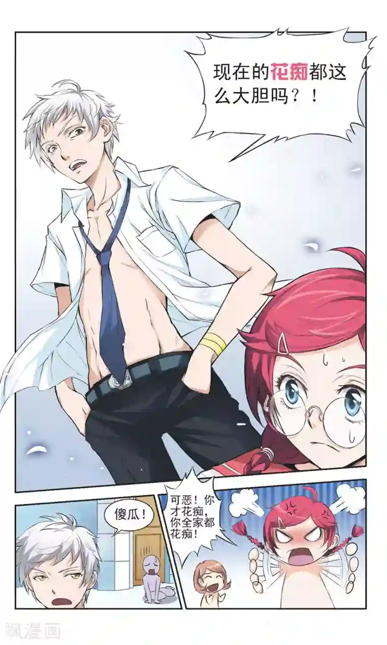 第二次邂逅第2话 屡战屡败