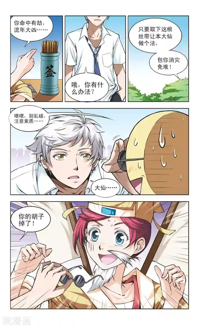 第二次邂逅第2话 屡战屡败