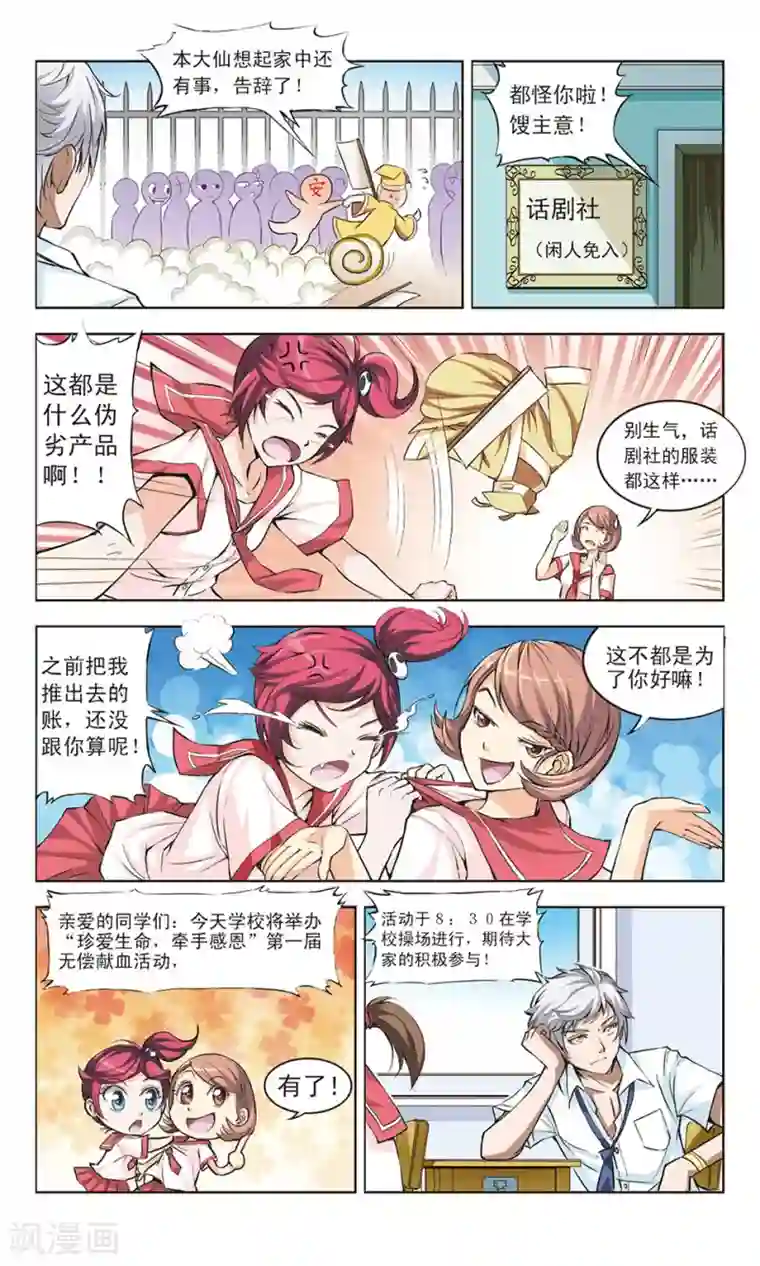 第二次邂逅第2话 屡战屡败