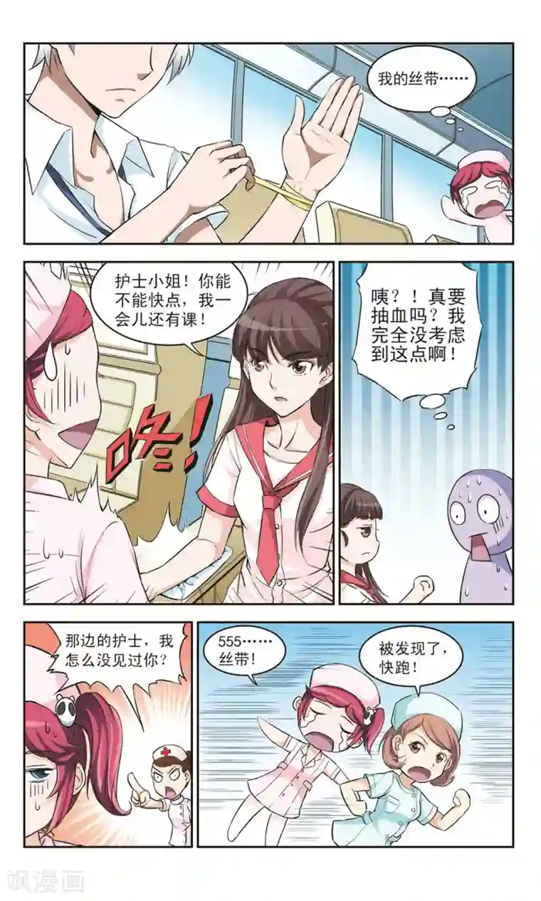 第二次邂逅第2话 屡战屡败