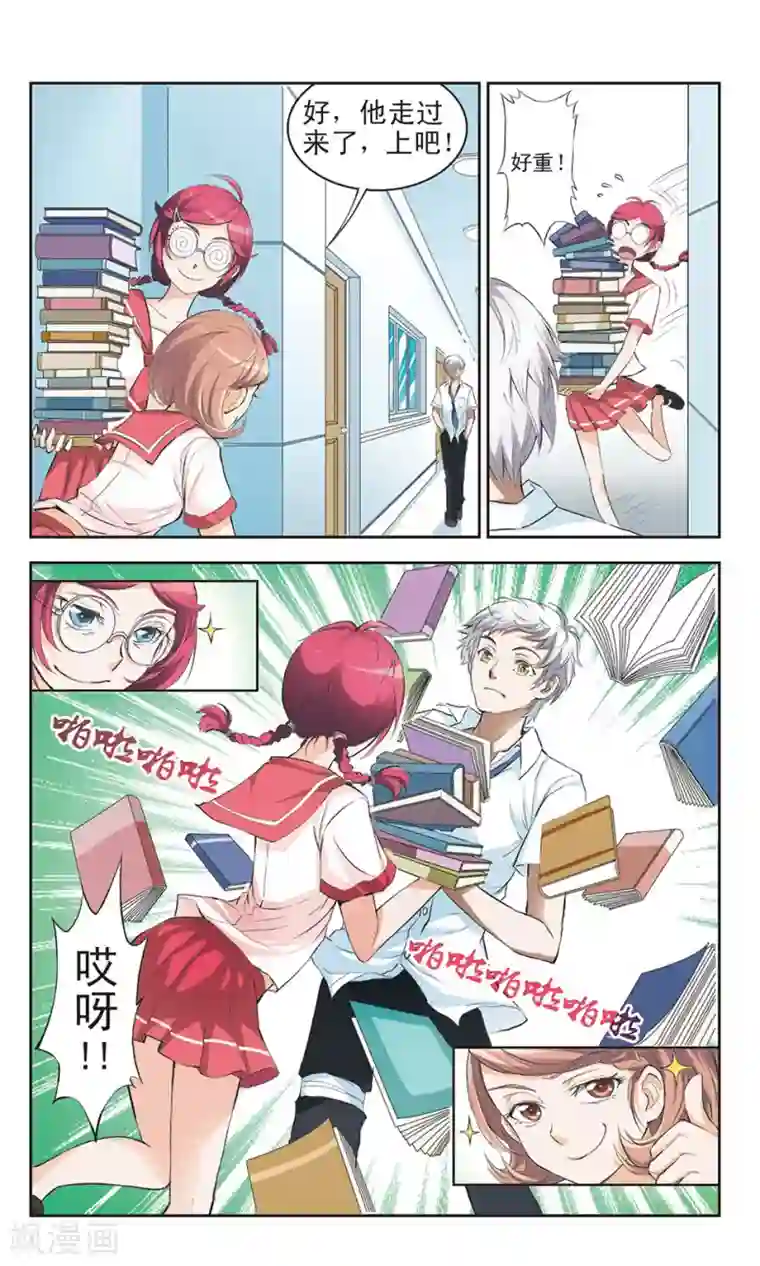 第二次邂逅第2话 屡战屡败