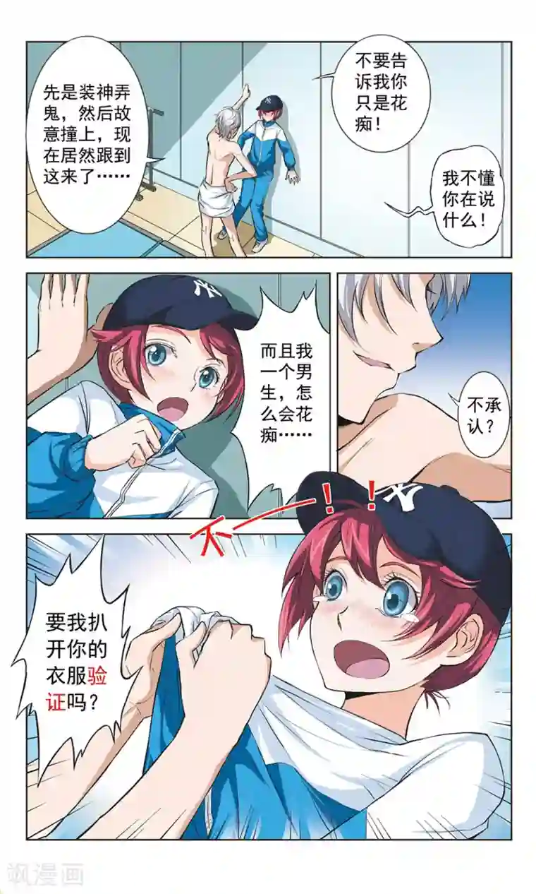 第二次邂逅第3话 破釜沉舟