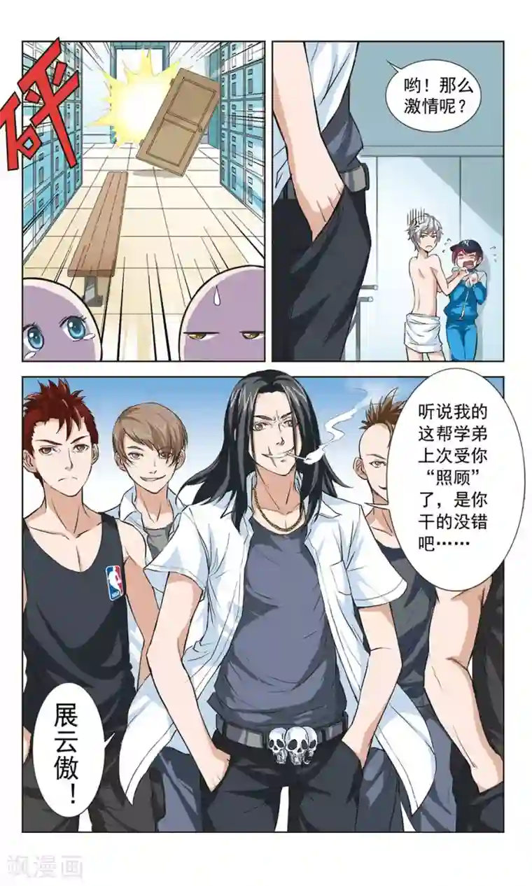 第二次邂逅第3话 破釜沉舟