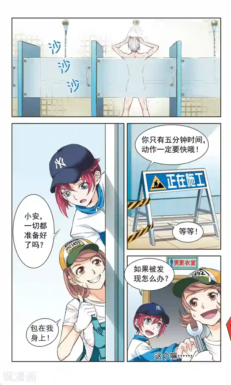 第二次邂逅第3话 破釜沉舟