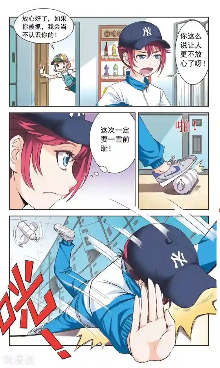 第二次邂逅第3话 破釜沉舟