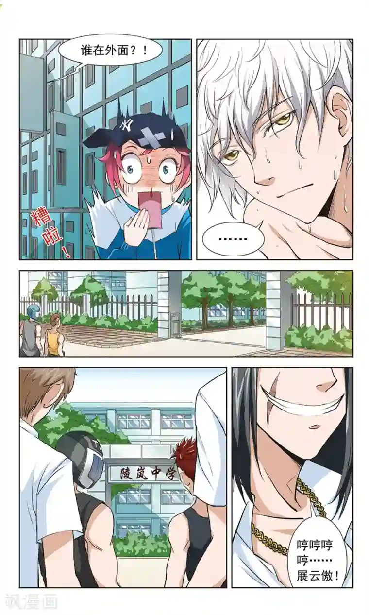 第二次邂逅第3话 破釜沉舟