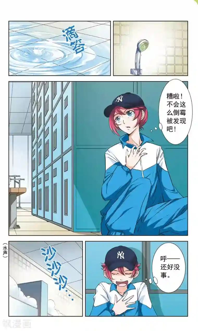 第二次邂逅第3话 破釜沉舟