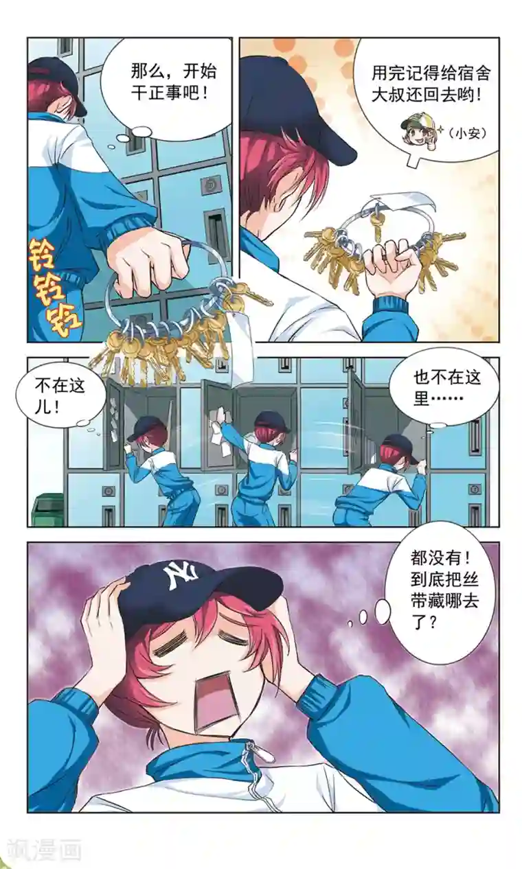 第二次邂逅第3话 破釜沉舟