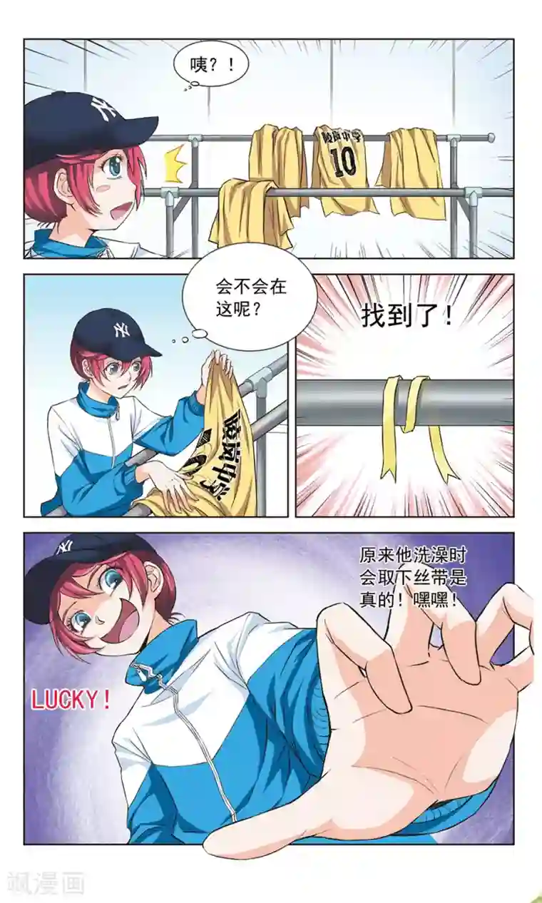 第二次邂逅第3话 破釜沉舟